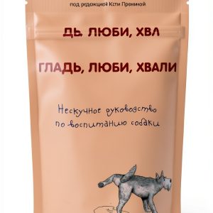 Russian Kindle Book: Crafting with Dogs-0