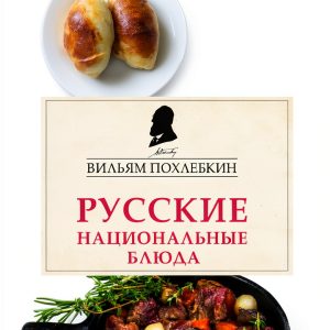 Russian Cooking Kindle eBook by ЭКСМО 203‑Page Craft Home Guide-0