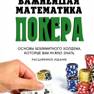 Poker Strategy Guide by Бомбора Russian Kindle eBook 266 Pages-0