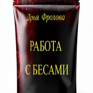 Russian Crafts and Hobbies Book by Ridero-0