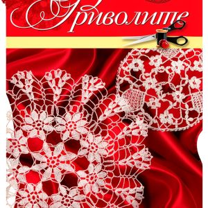 Russian Kindle Edition of B00NO4SMQS by РИПОЛ классик-0
